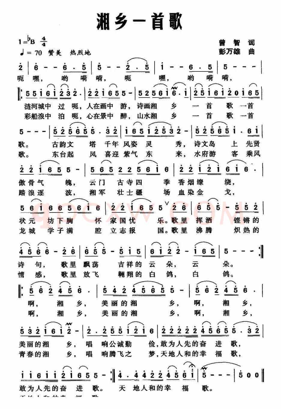 湘乡一首歌