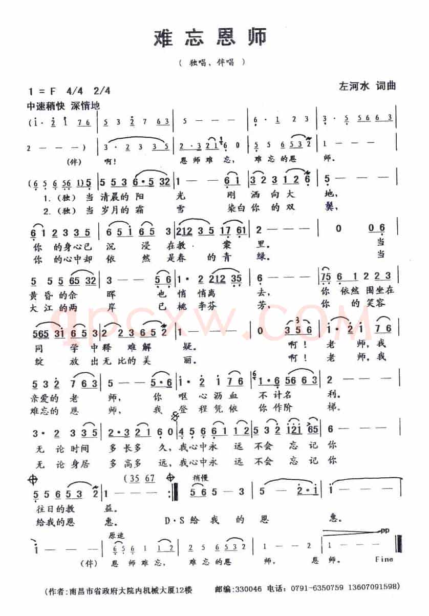 难忘恩师（左河水词曲）