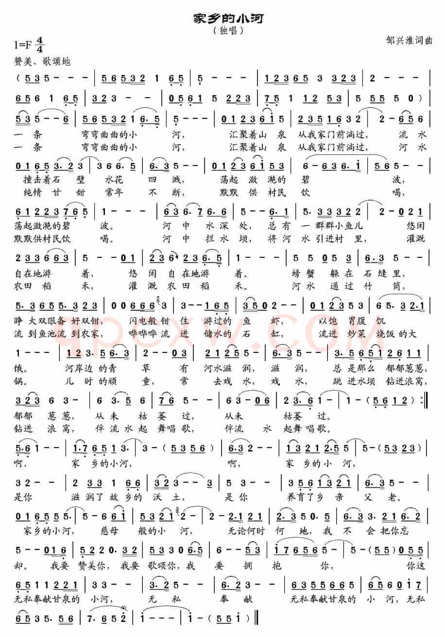 家乡的小河（邹兴淮词 邹兴淮曲）