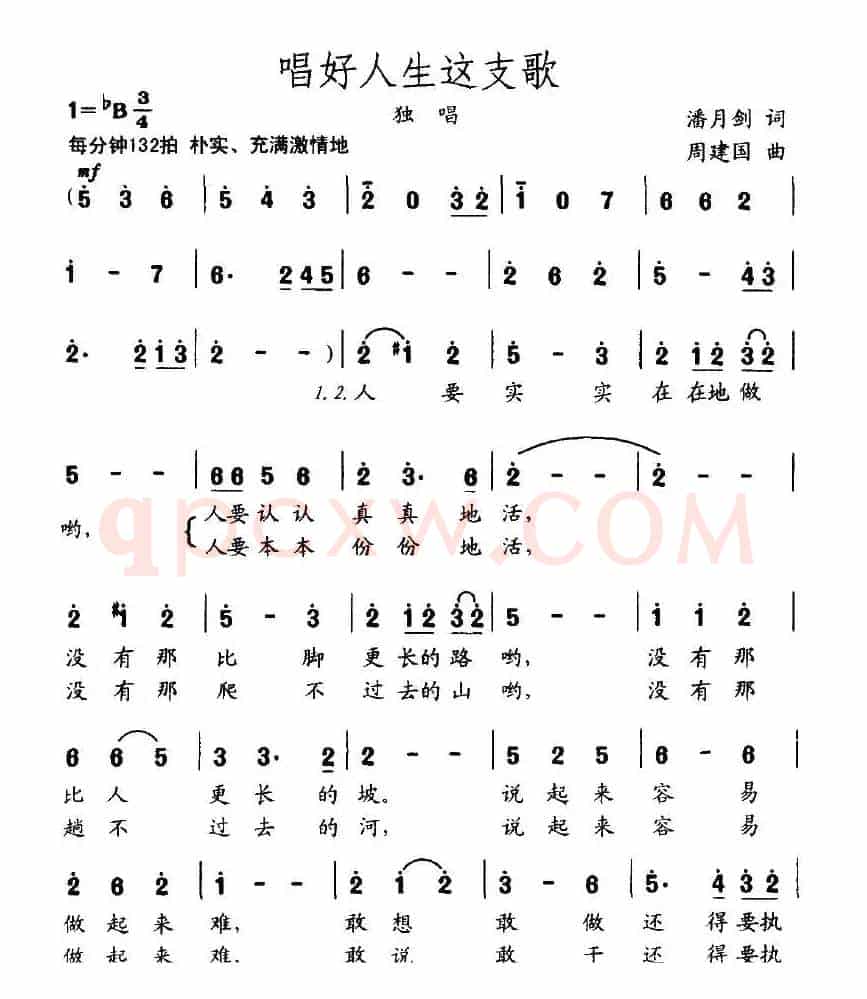 唱好人生这支歌
