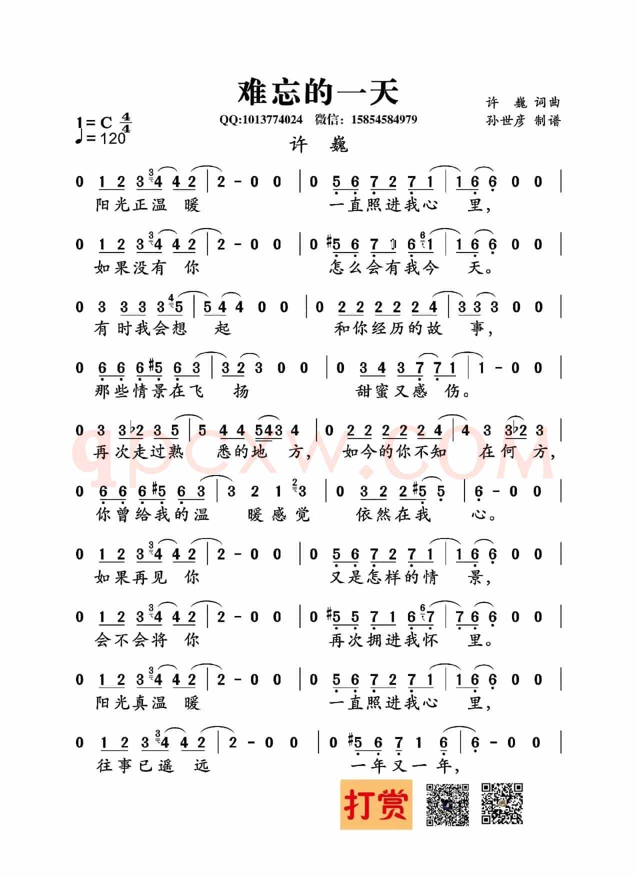 难忘的一天（许巍词 许巍曲）