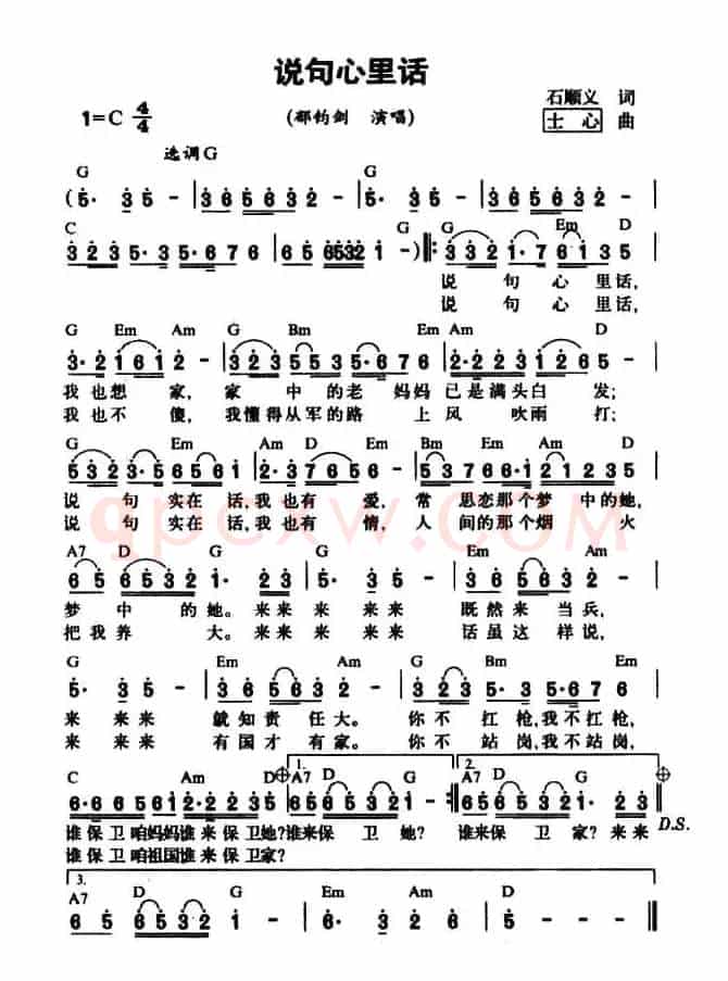 说句心里话（石顺义 孝实词 士心曲）