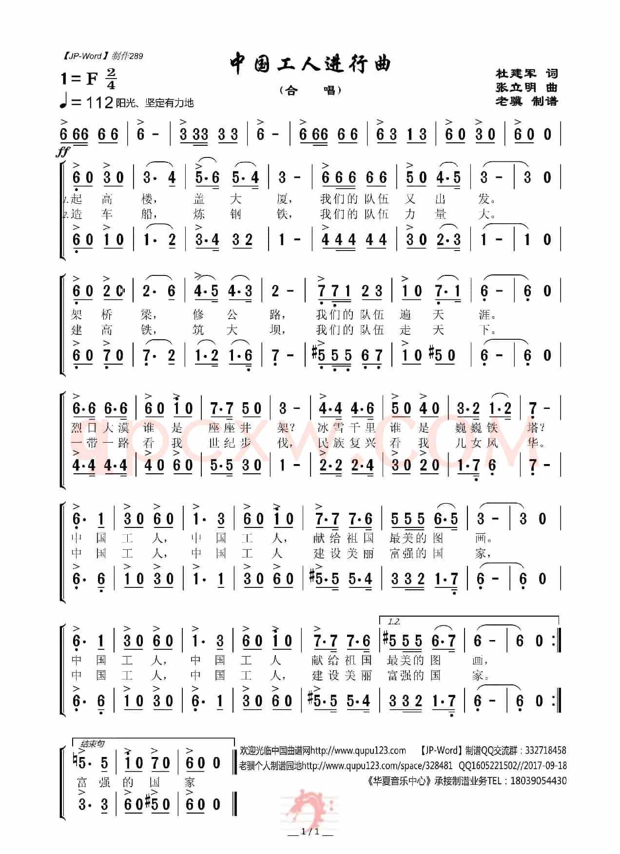 中国工人进行曲（杜建军词 张立明曲、合唱）