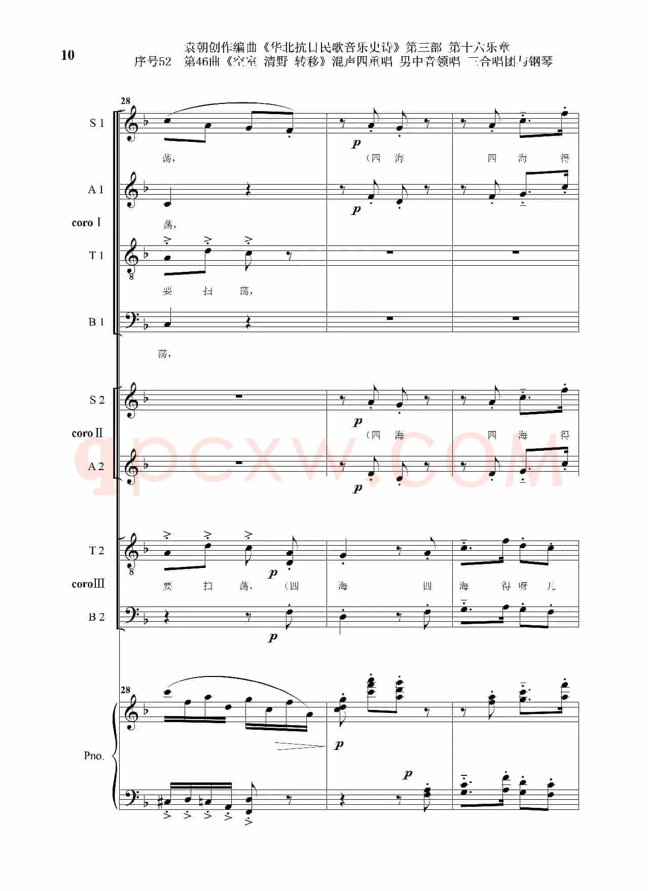 序号52第46曲《空室 清野与转移》混声四重领唱 男中音领唱 三合唱团与钢琴
