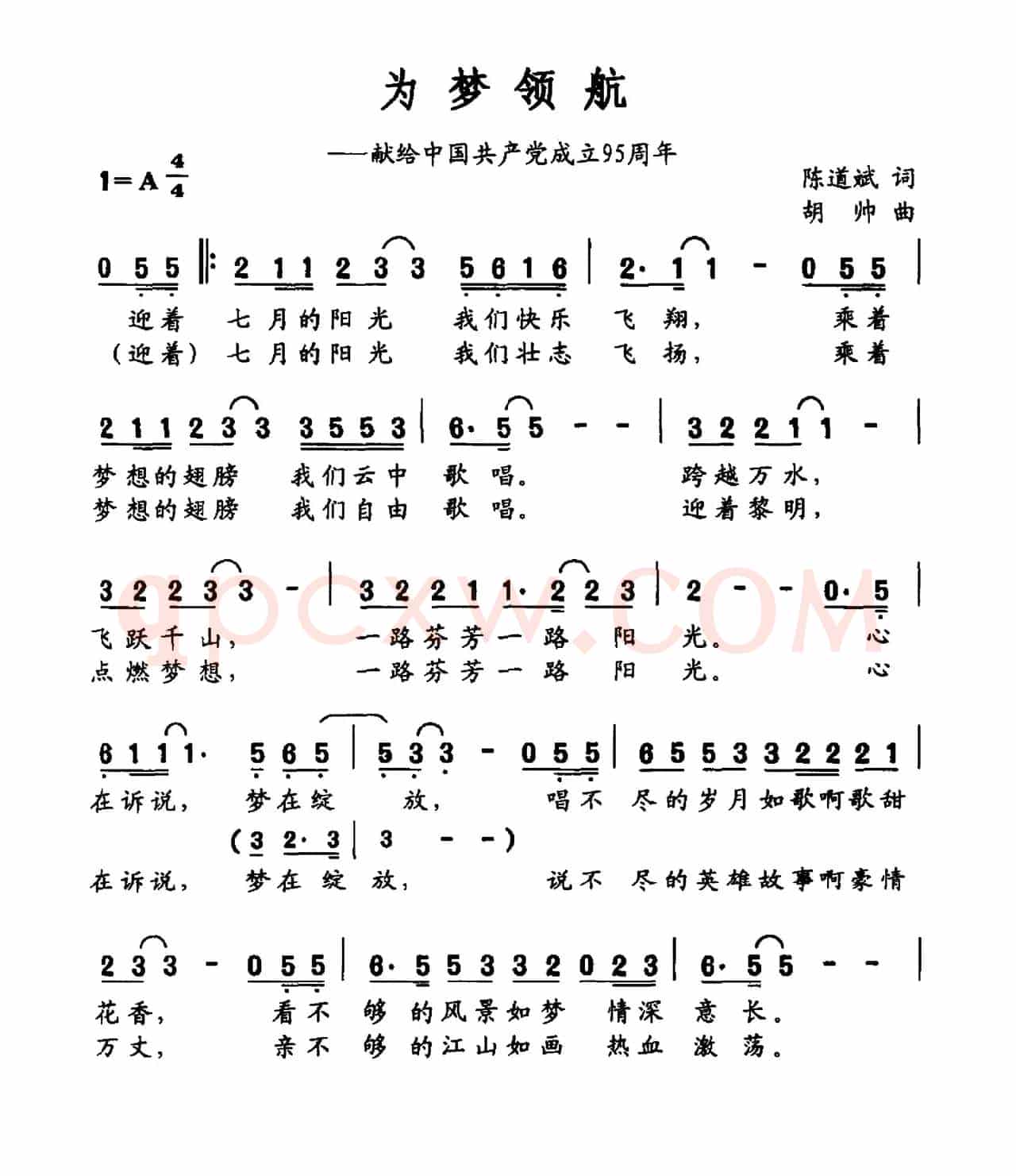 为梦领航（献给中国共产党成立95周年）