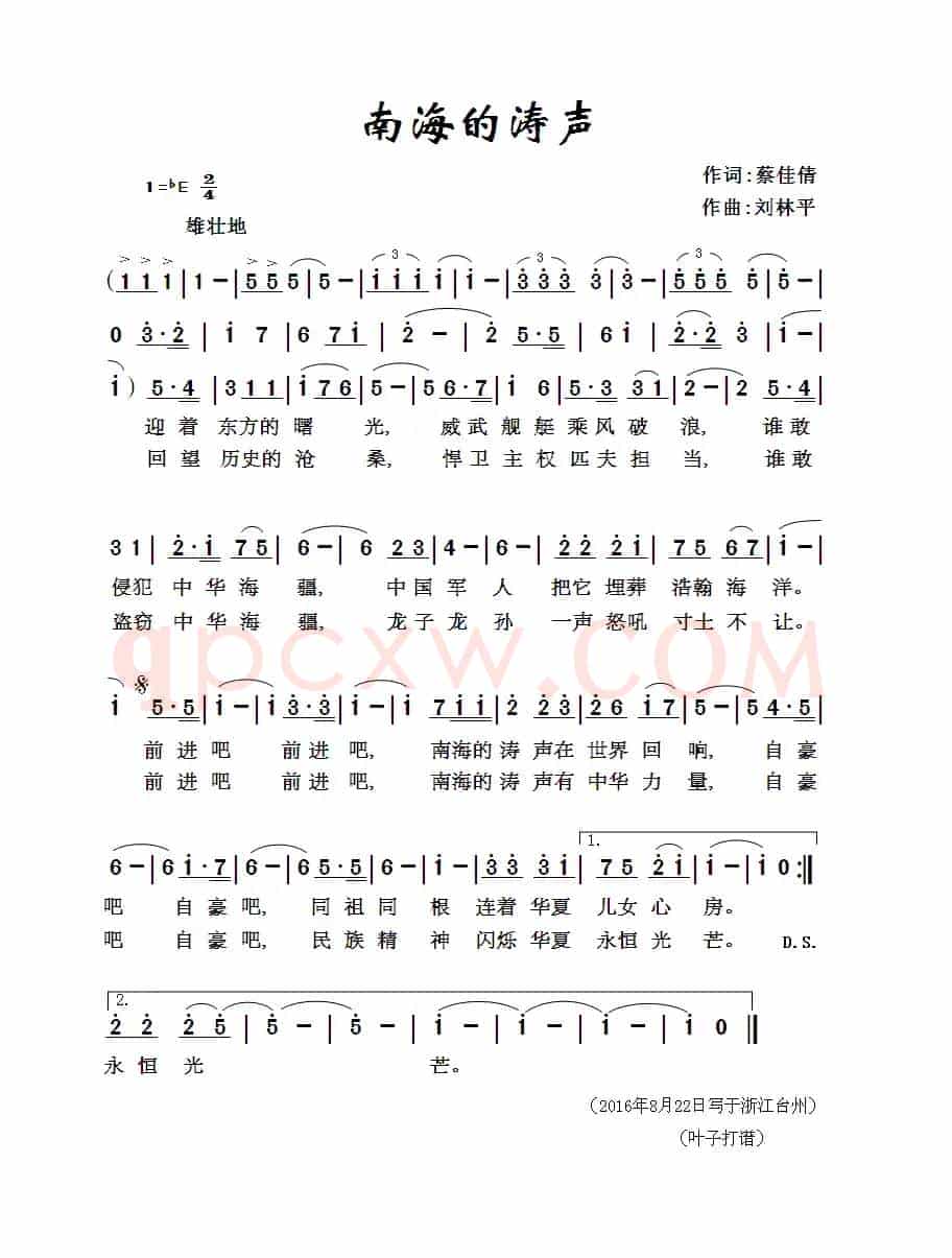 南海的涛声（蔡佳倩词 刘林平曲 于栋演唱）