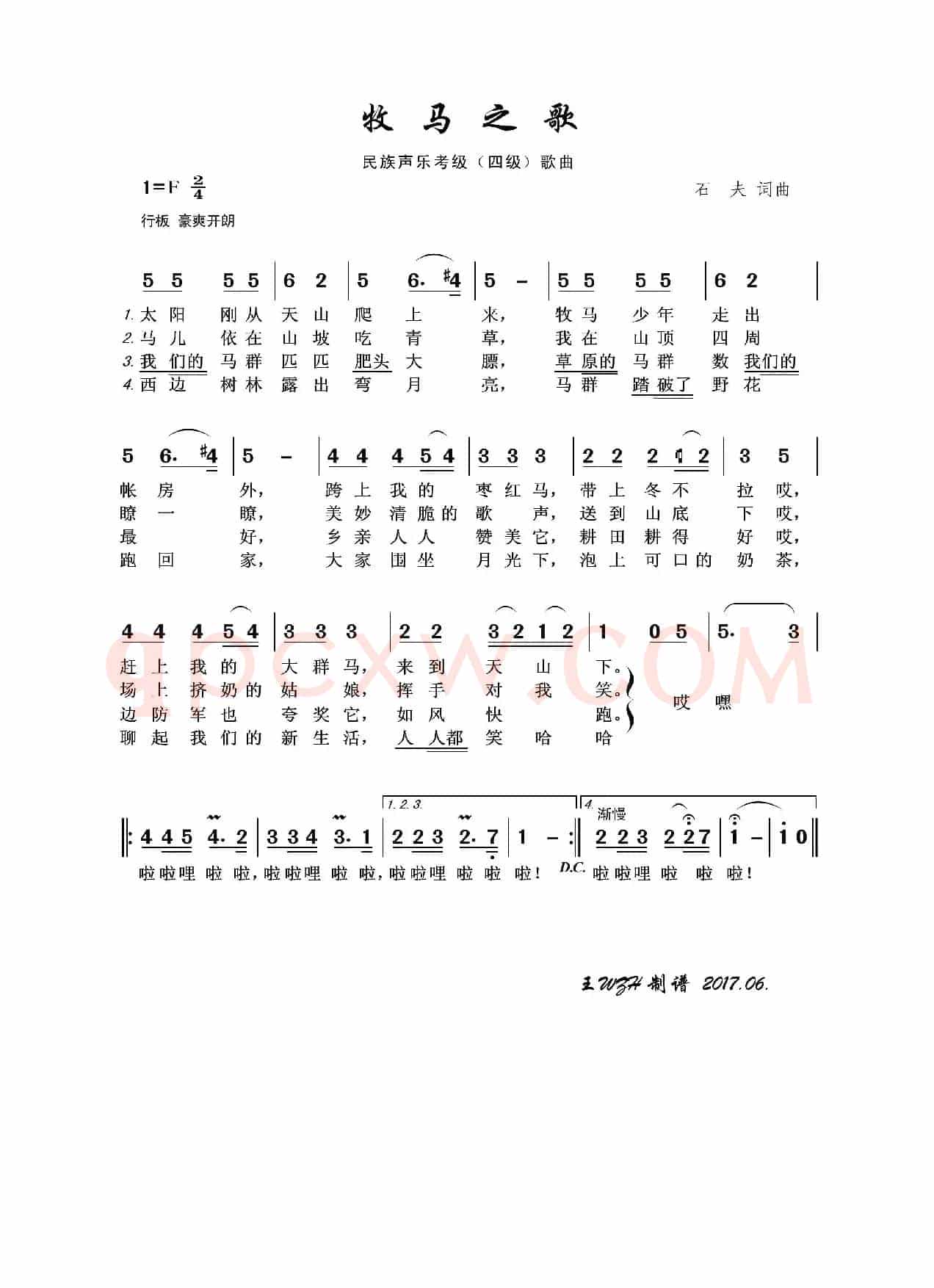 民族声乐考级歌曲：牧马之歌