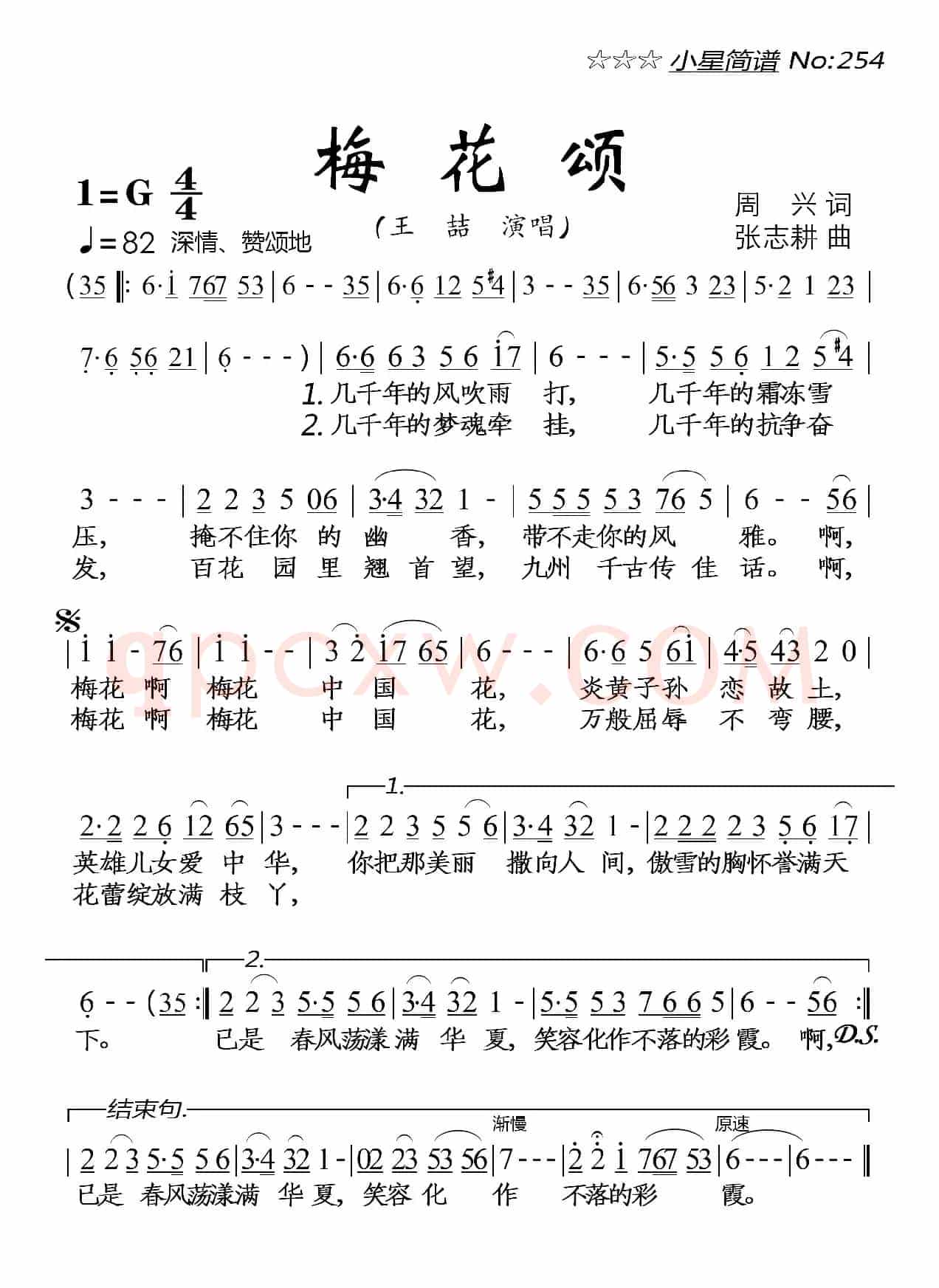 梅花颂