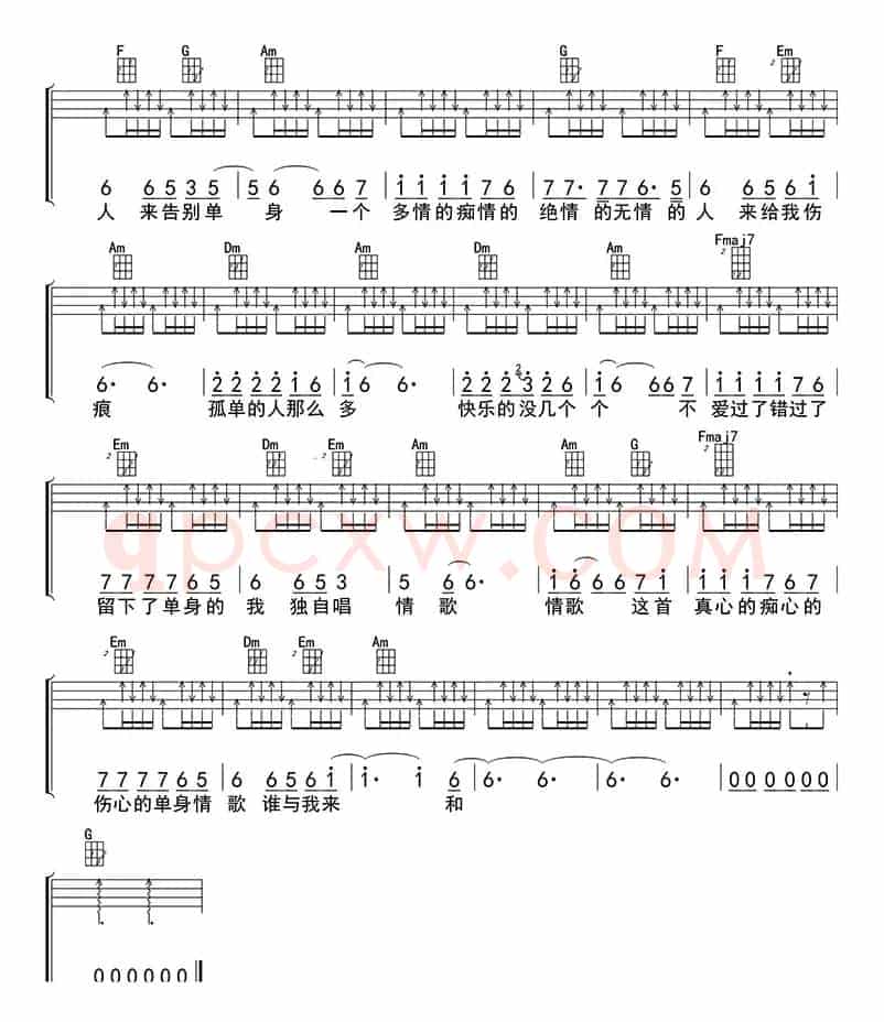  单身情歌（ukulele四线谱）