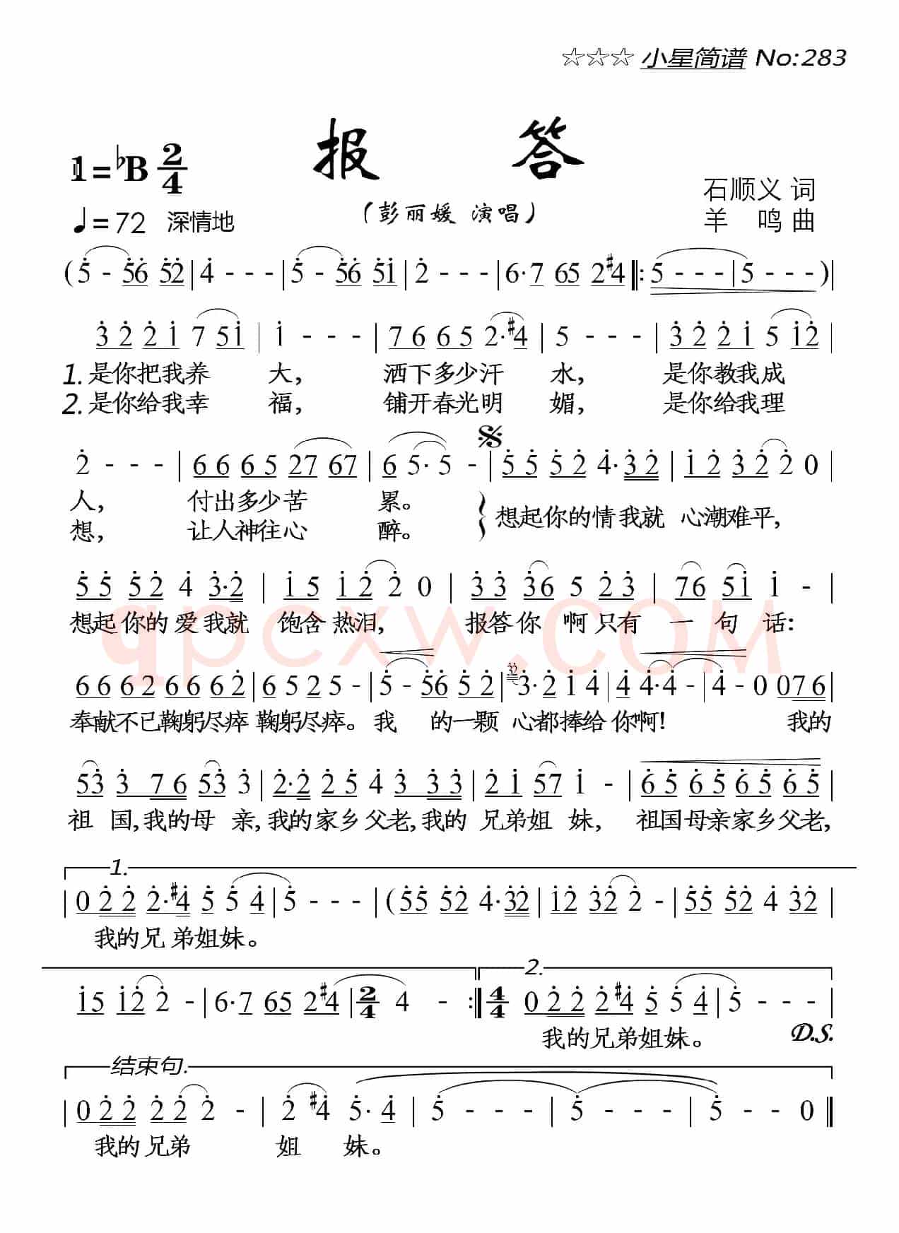 报答