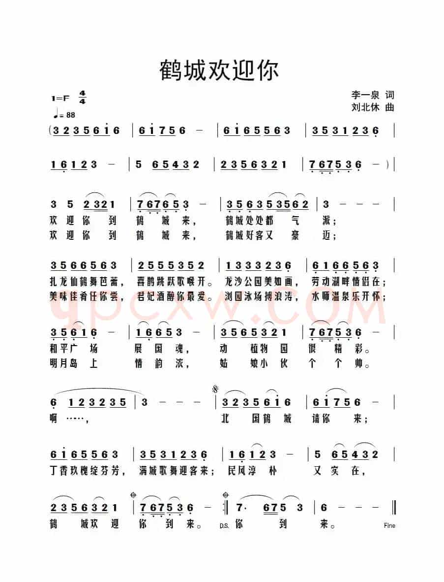 鹤城欢迎你