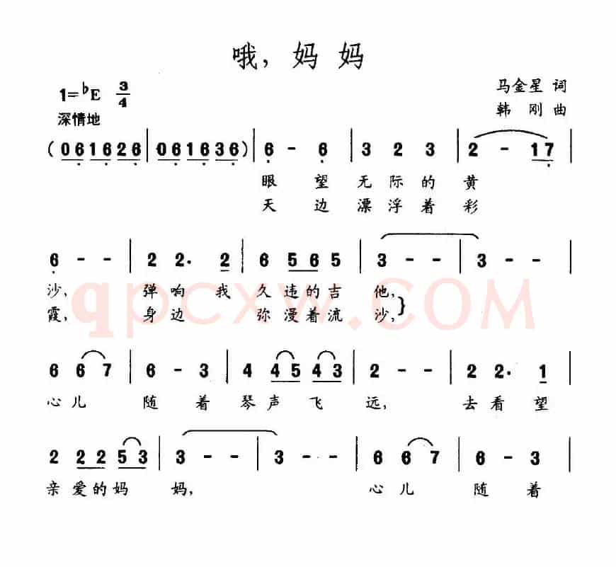 哦,妈妈(马金星词 韩刚曲)