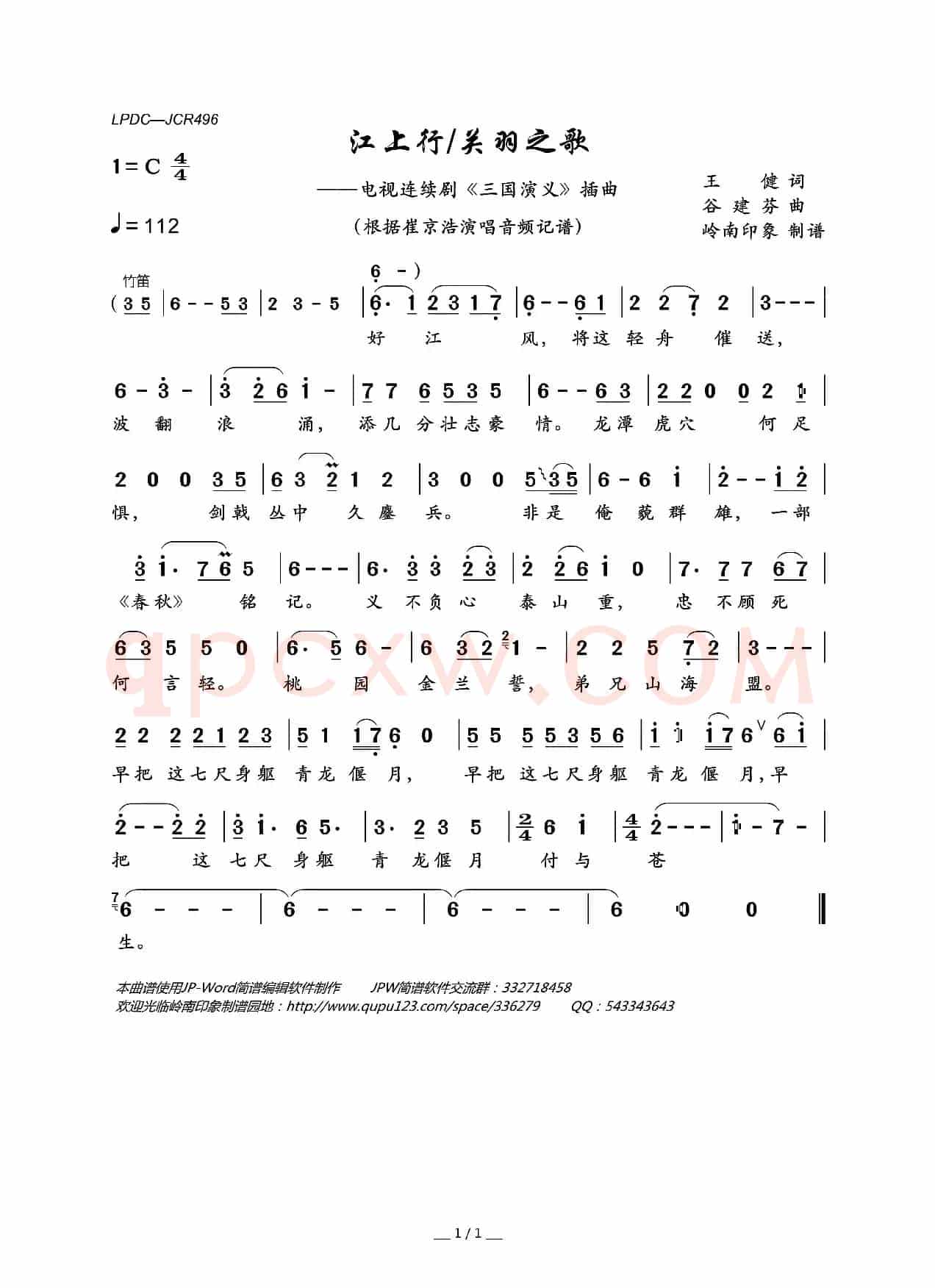江上行（又名：关羽之歌）（电视连续剧《三国演义》插曲）