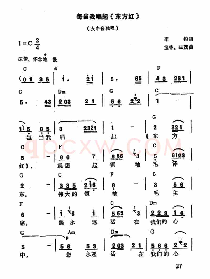 每当我唱起《东方红》