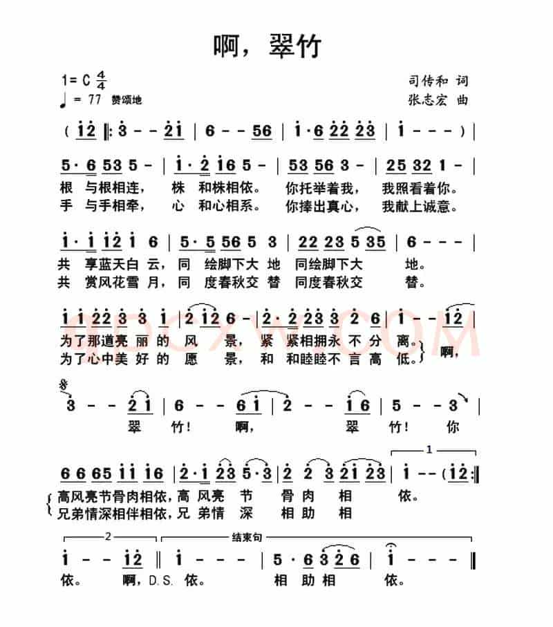 啊，翠竹