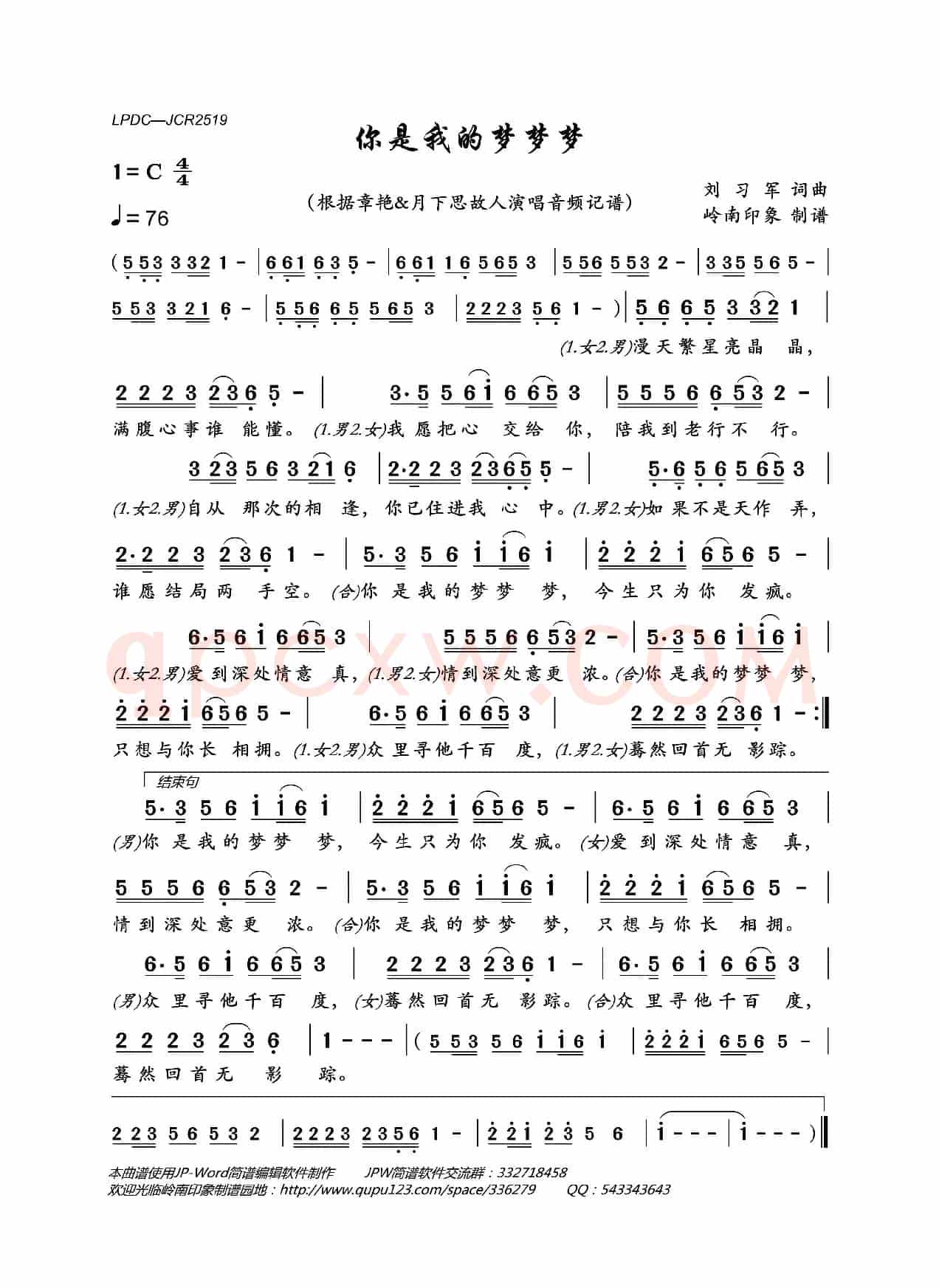 你是我的梦梦梦