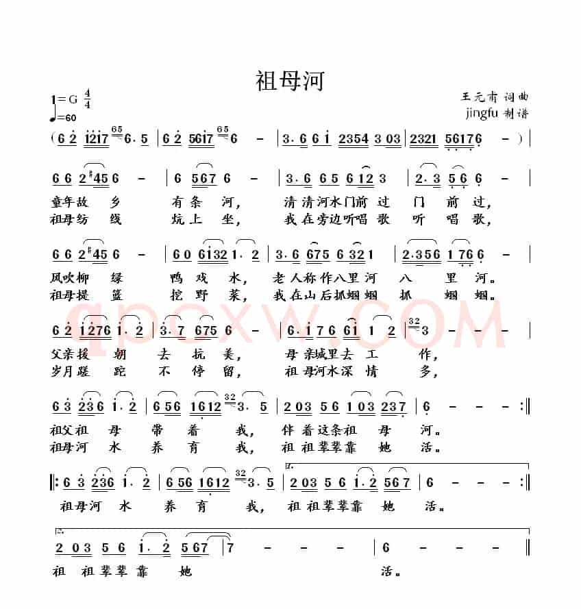 祖母河