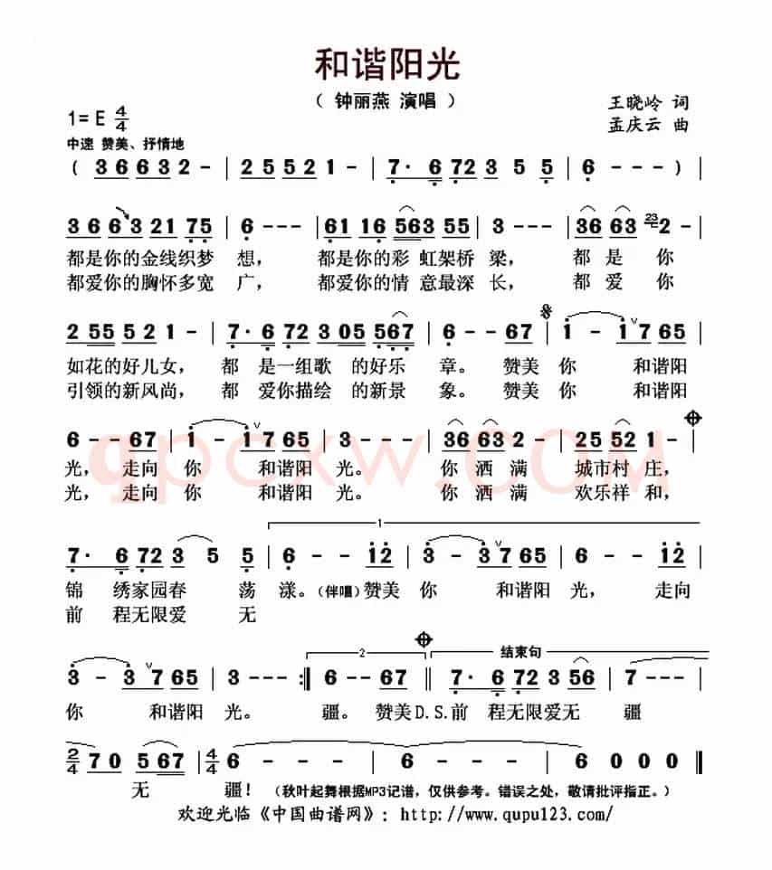 和谐阳光