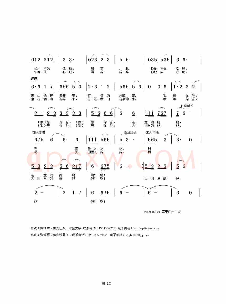 天国里的妈妈