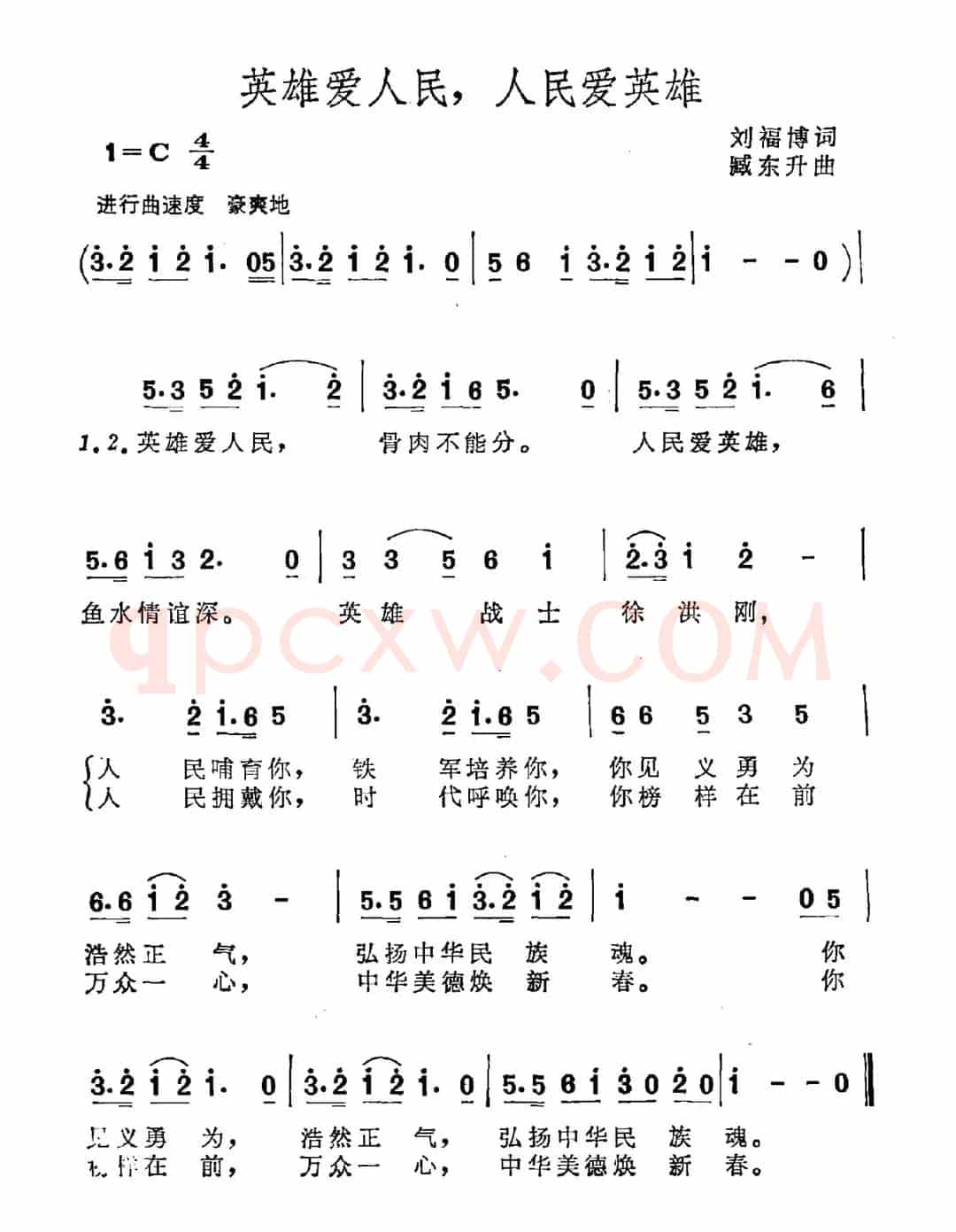 英雄爱人民，人民爱英雄