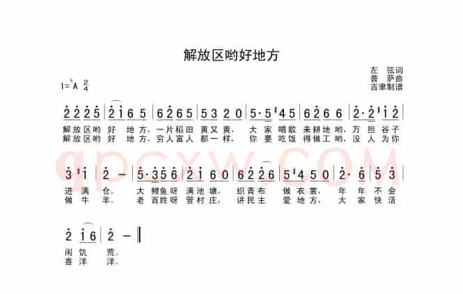 解放区哟好地方
