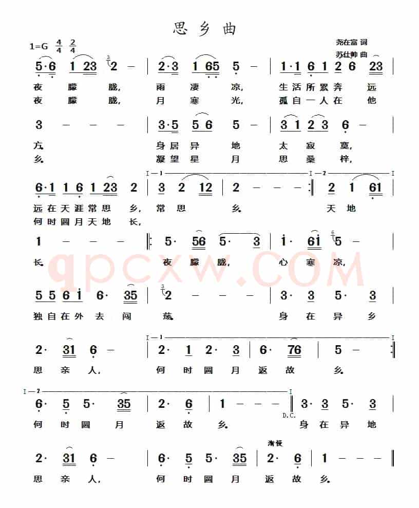 思乡曲(尧在富词 苏仕帅曲)