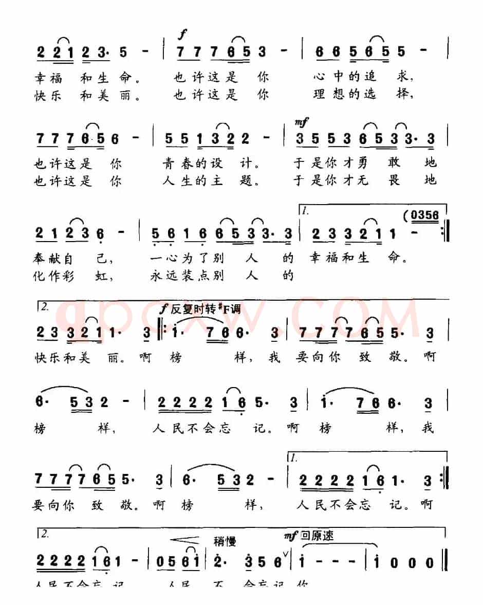 榜样（黄小名词 熊小玉曲）