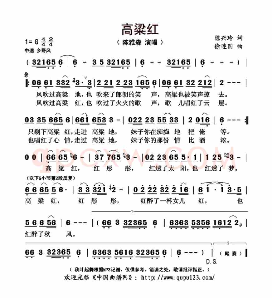 高粱红(陈兴玲词 徐连国曲)