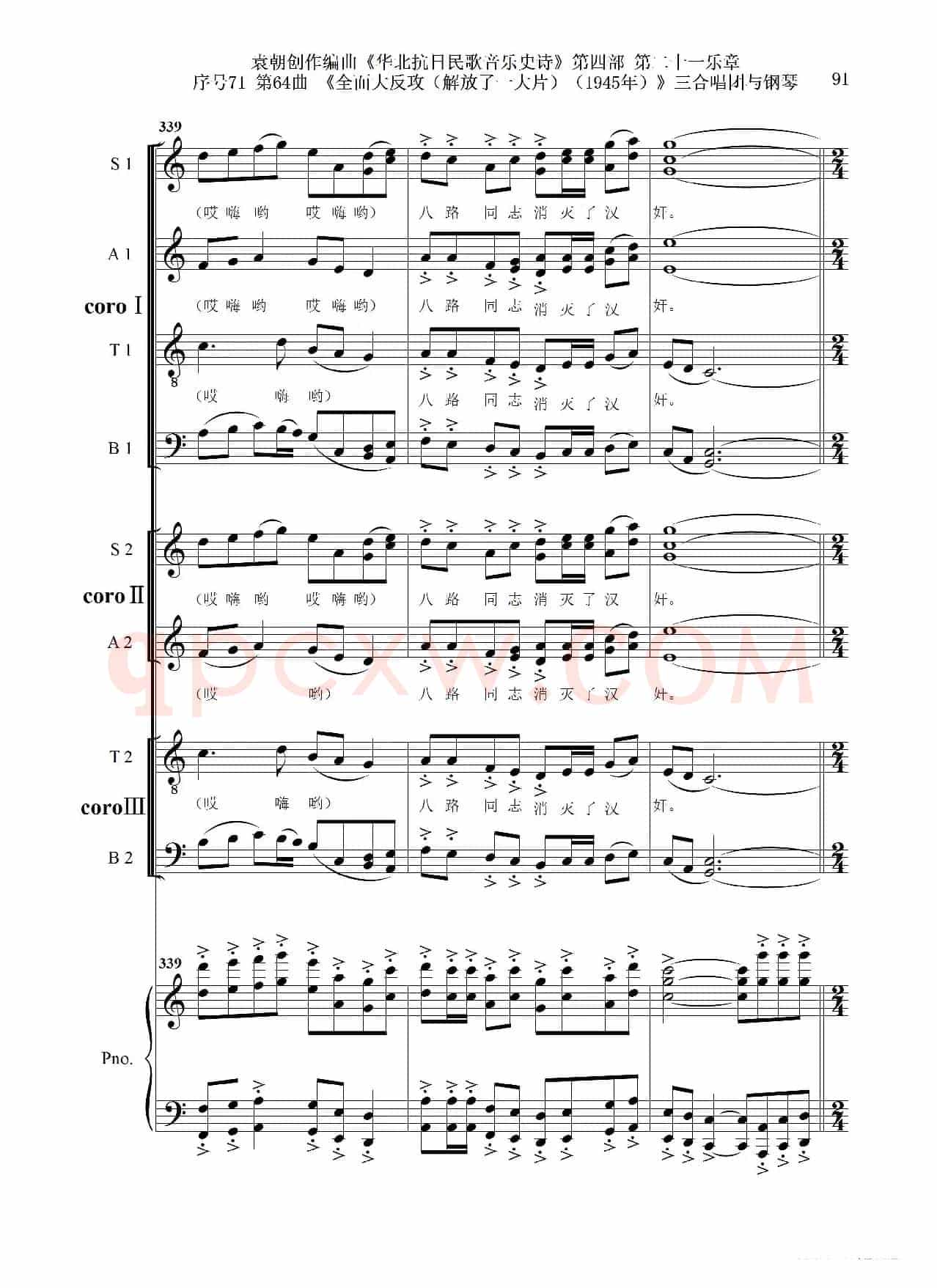 序号71第64曲《全面大反攻(解放了一大片)(1945年)》三合唱团与钢琴