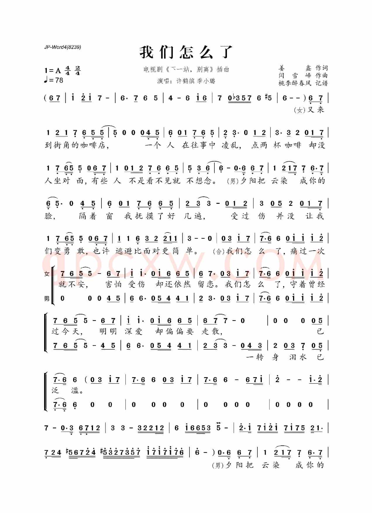 我们怎么了(电视剧《下一站,别离》插曲)