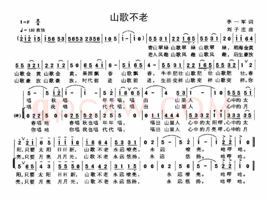 山歌不老（李一军词 刘子庄曲）