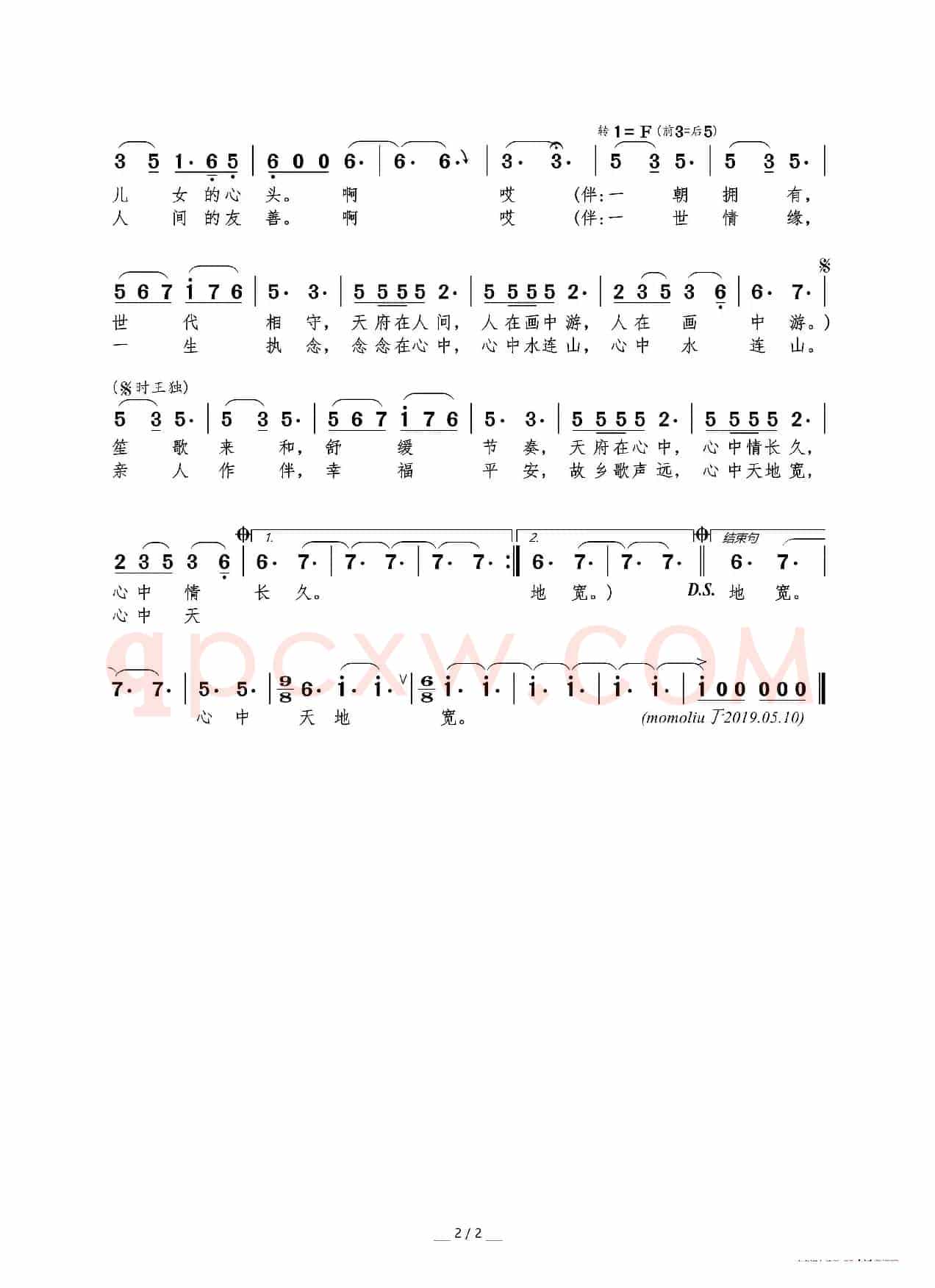 天府颂（易茗词 赵季平曲）