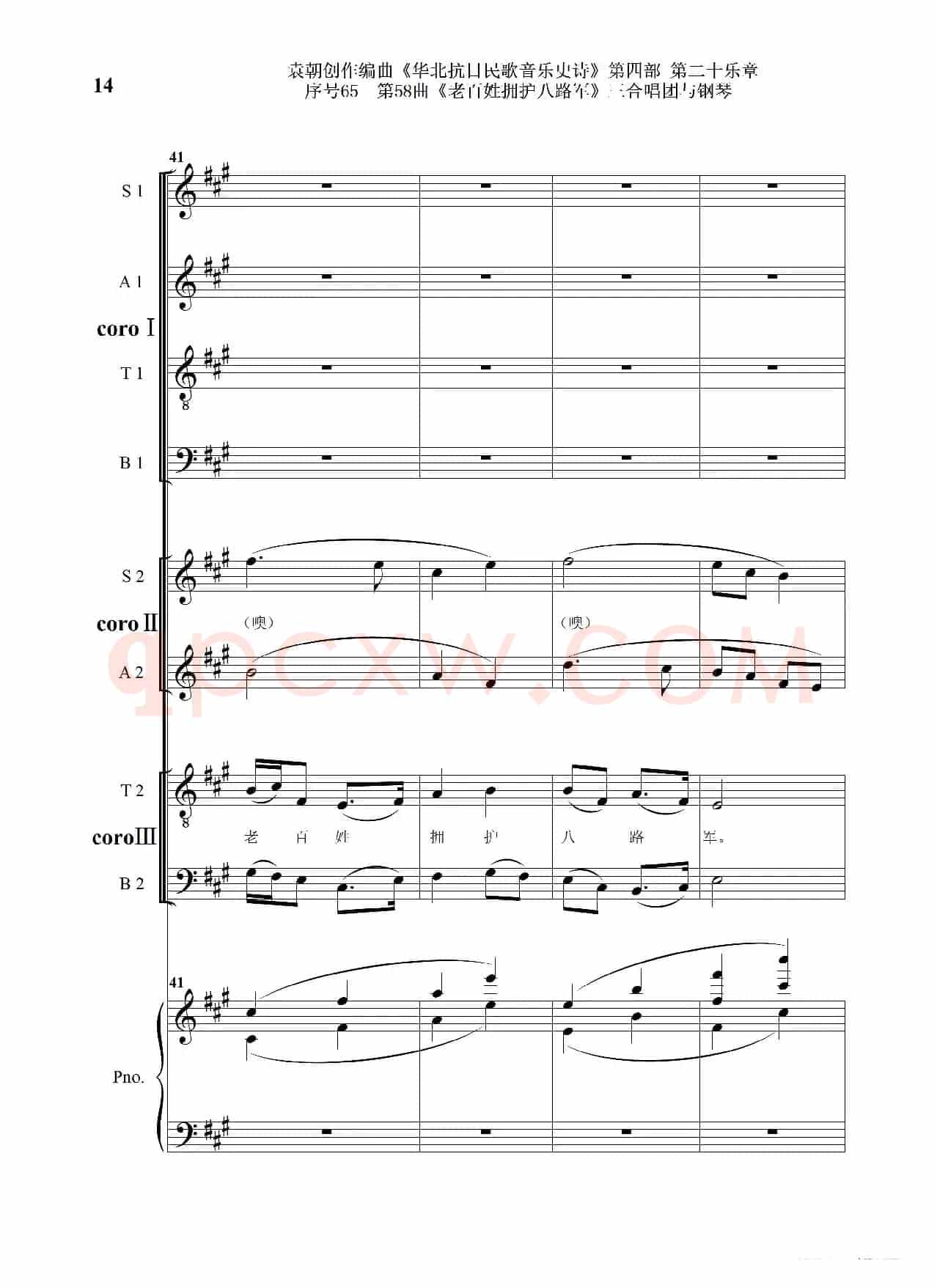 序号65第58曲《老百姓拥护八路军》三合唱团与钢琴