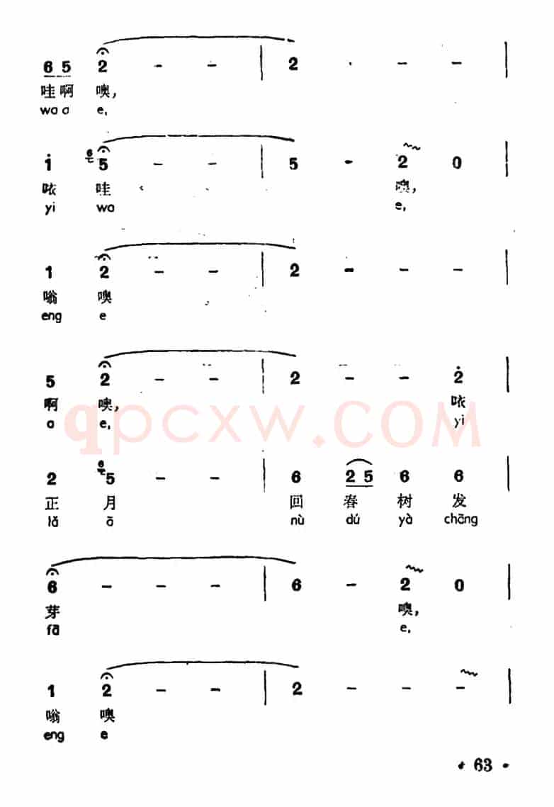 树枝逢春发新芽（声唔、苗族高腔）