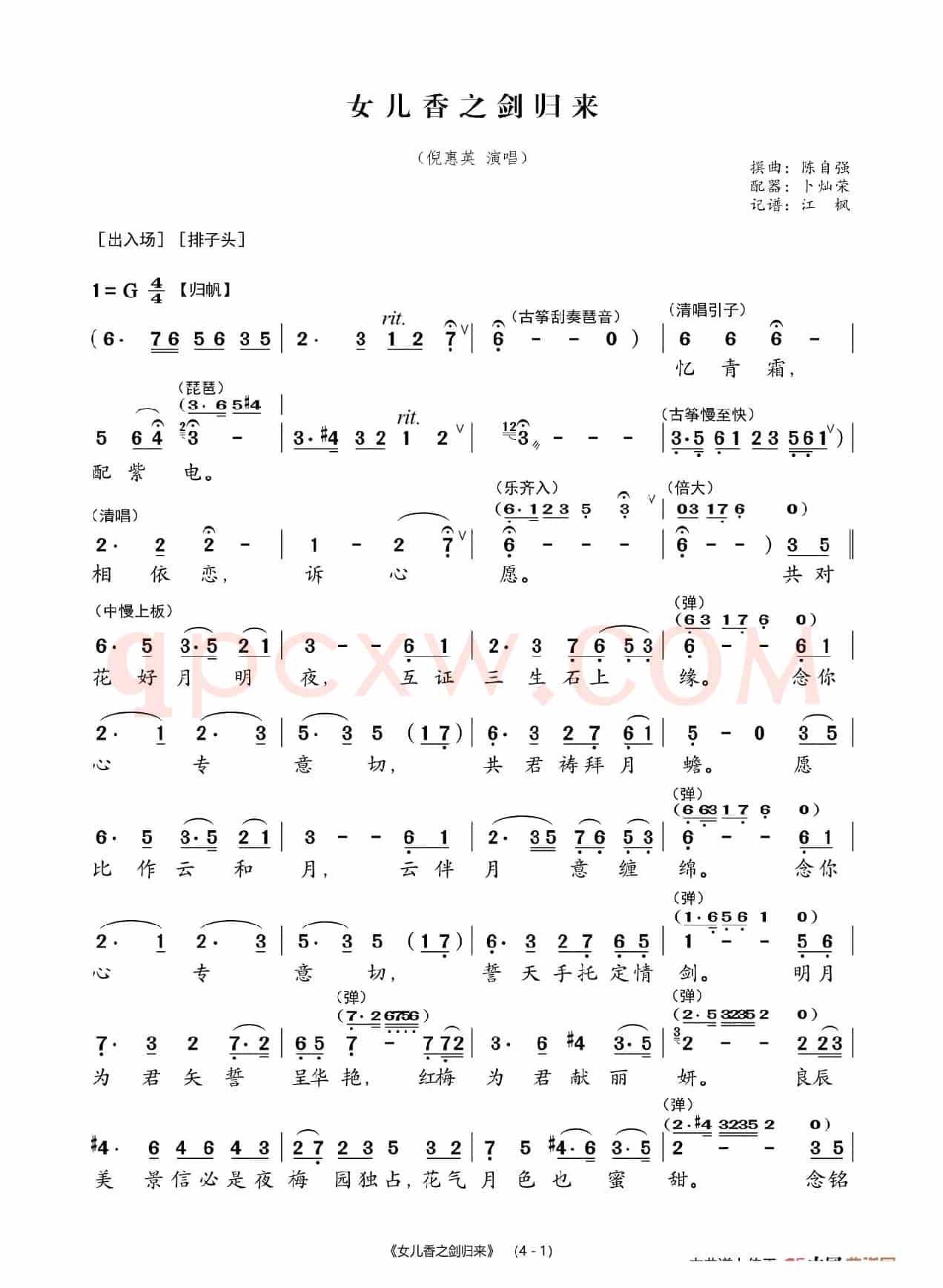 [粤曲]女儿香之剑归来
