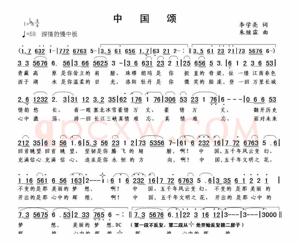 中国颂（李学亮词 朱继霖曲）