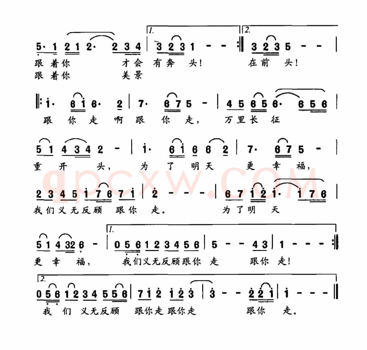 跟你走（宋青松词 许玉明曲）