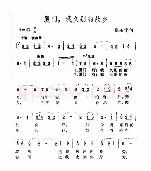 厦门，我久别的故乡