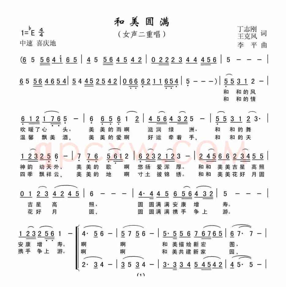 和美圆满