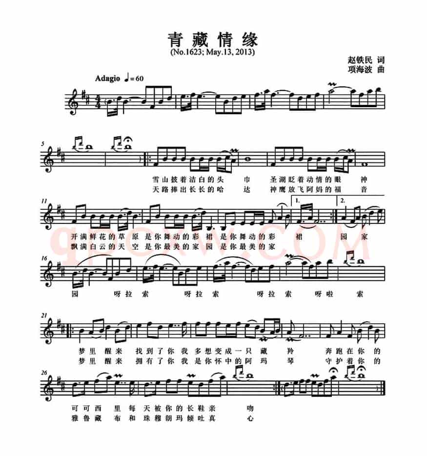 青藏情缘（赵铁民词 项海波曲、五线谱）