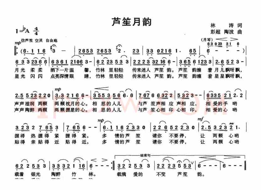 芦笙月韵