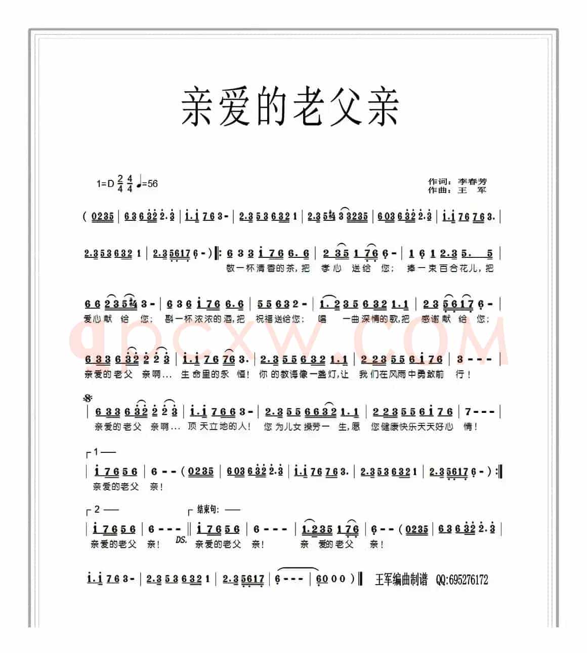 亲爱的老父亲