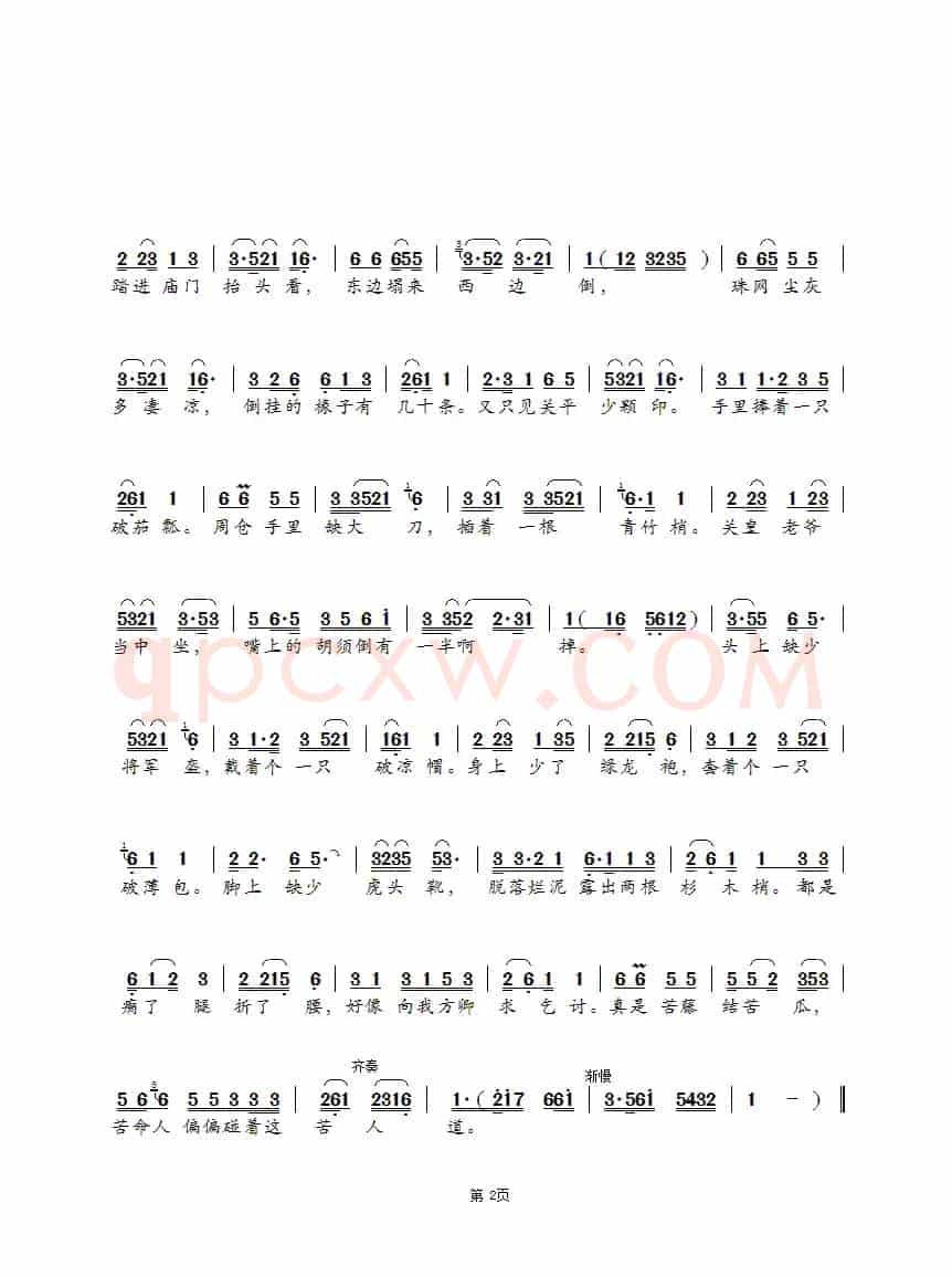 [锡剧]关皇庙（《珍珠塔》选段）
