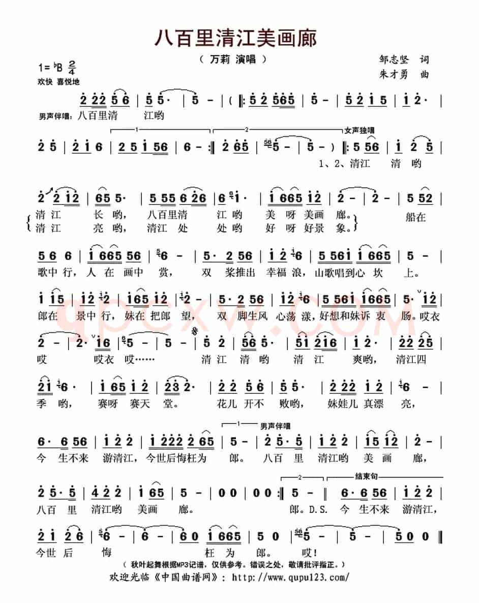 八百里清江美画廊