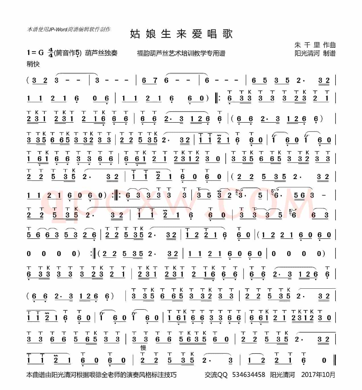姑娘生来爱唱歌简谱（ 葫芦丝谱）
