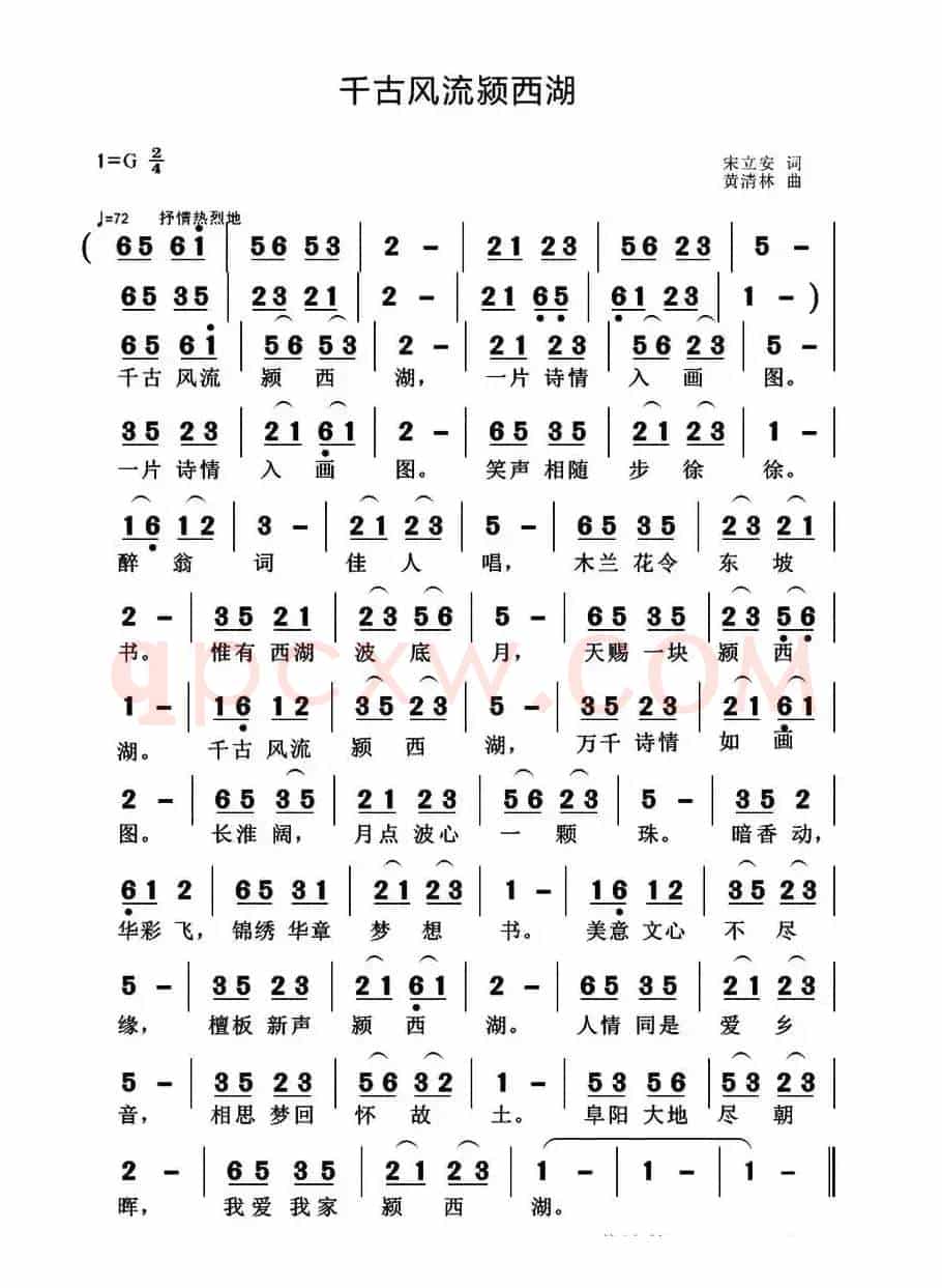 千古风流颍西湖