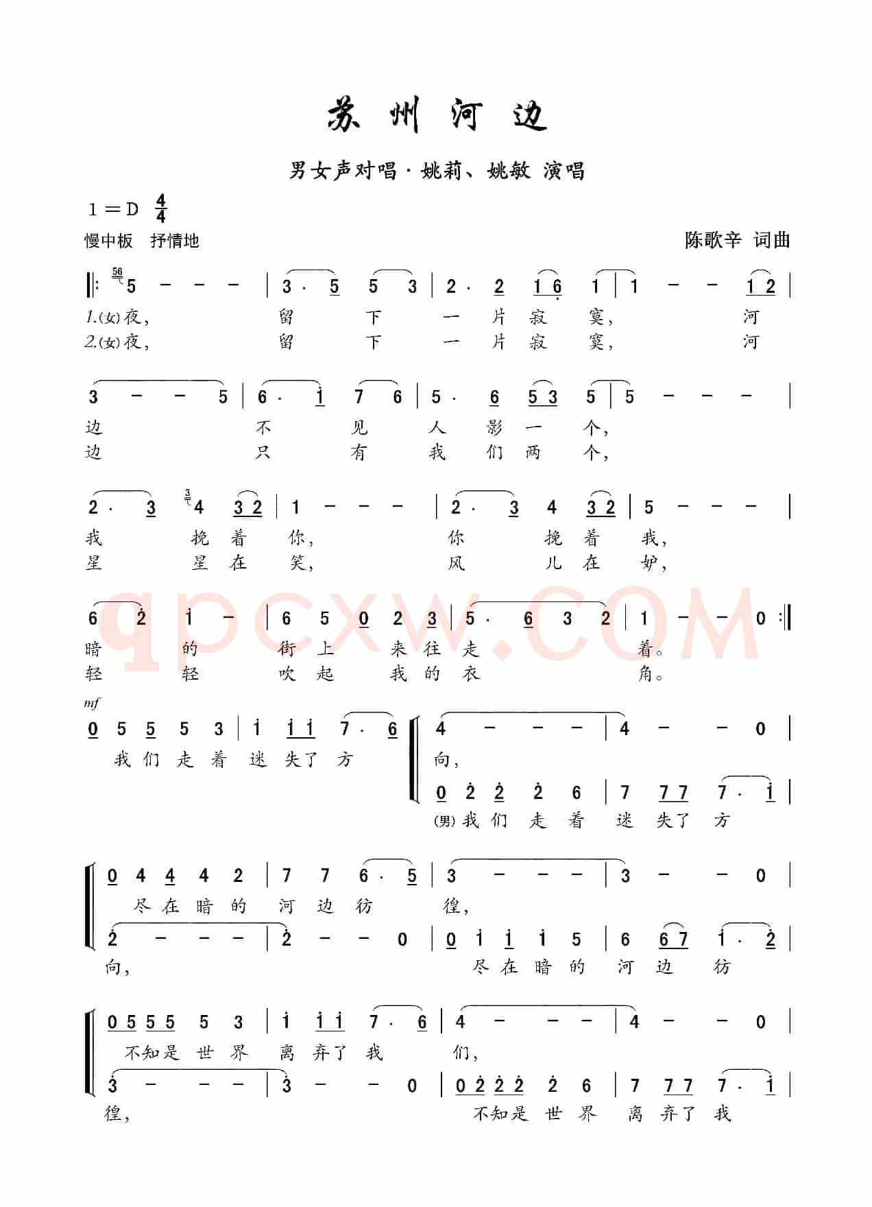 苏州河边(男女声独唱)
