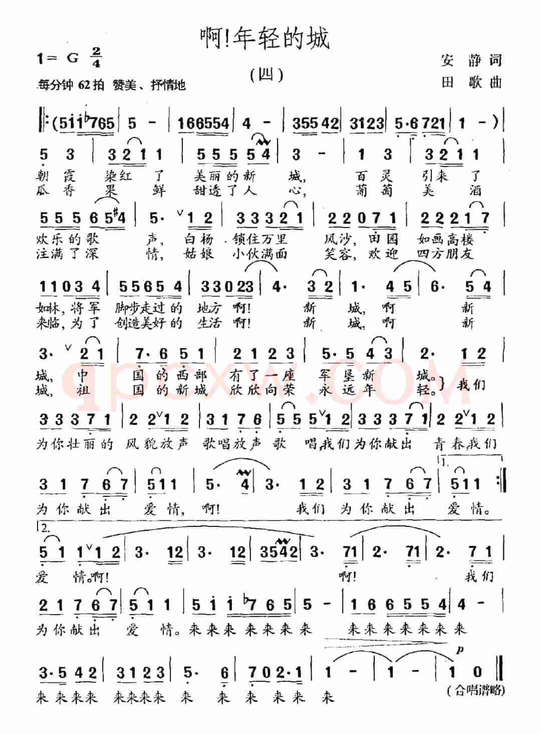 啊！年轻的城