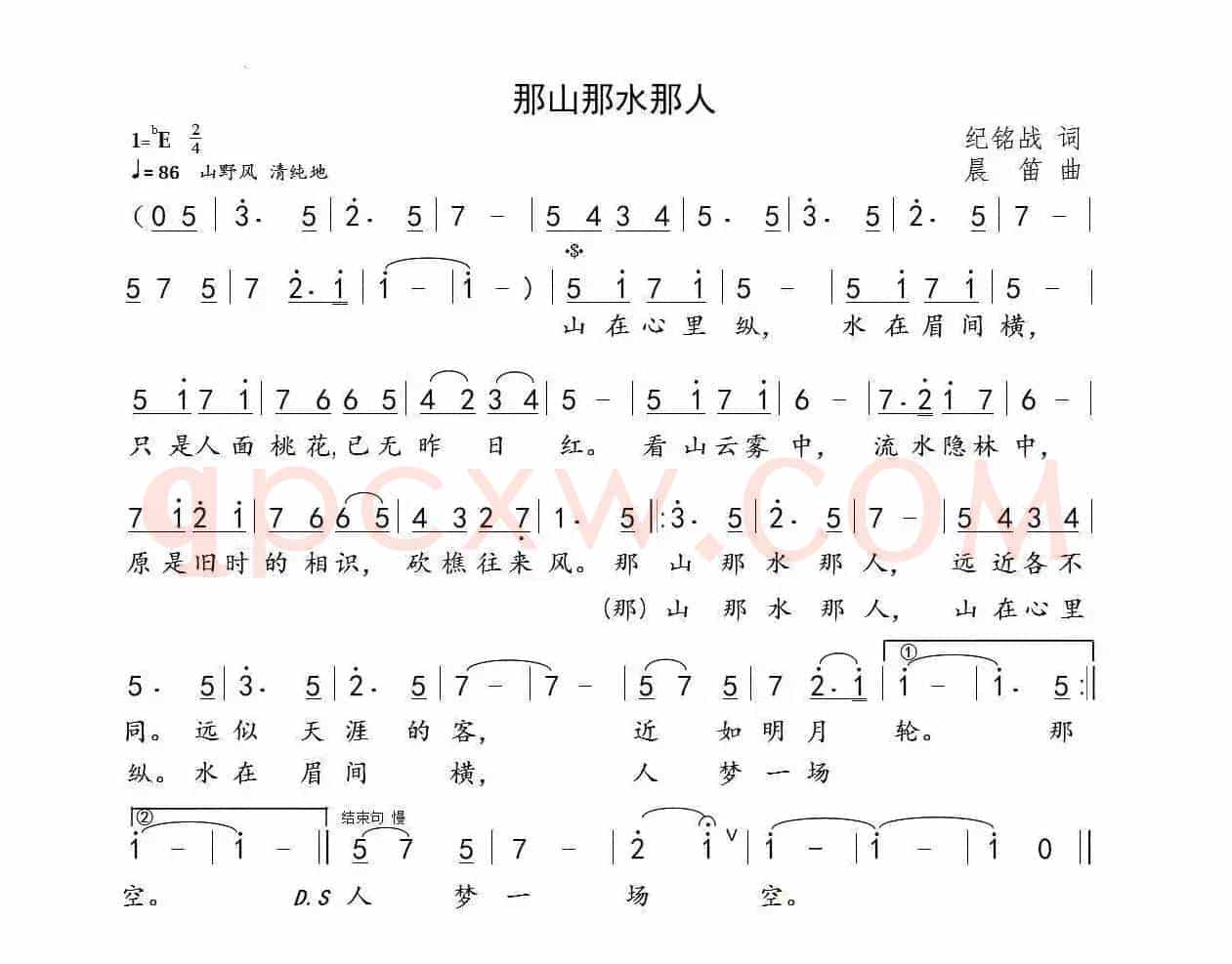 那山那水那人（纪铭战词 晨笛曲）