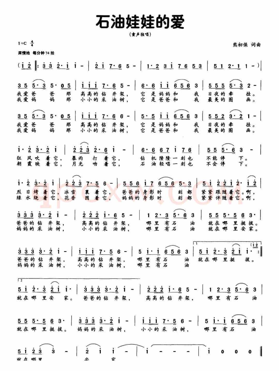 石油娃娃的爱（熊初保词 熊初保曲）